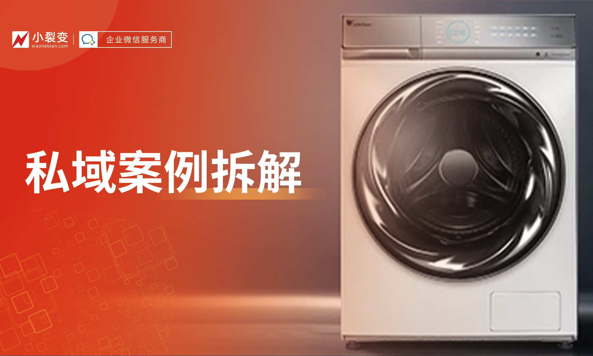 私域獲客上百萬，營收超千萬，全心全意小天鵝是怎么做私域的？