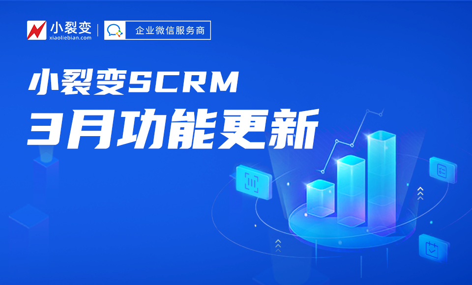 3月功能更新丨核銷碼管理、群打卡上線，任務(wù)進群再升級！