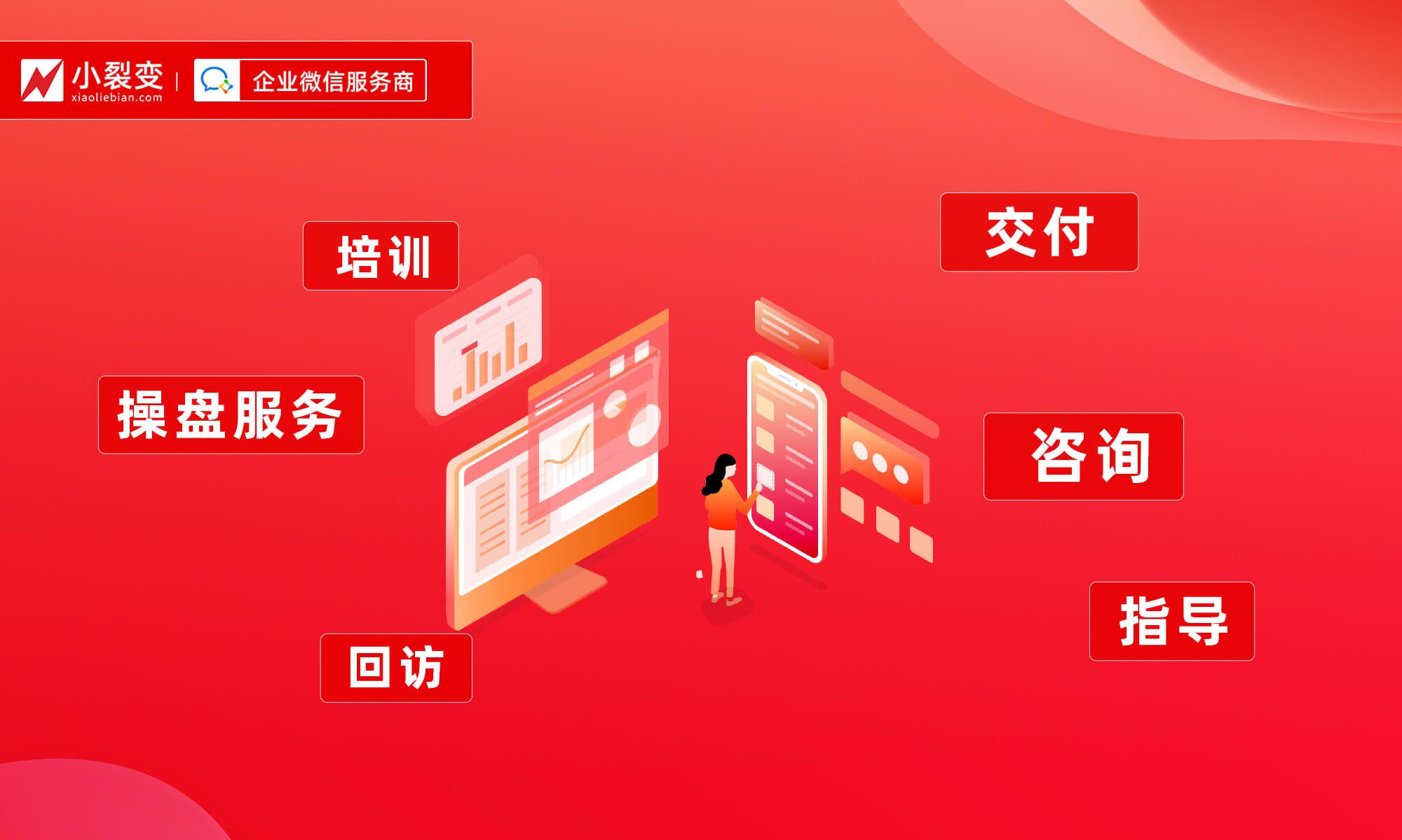 小裂變服務(wù)體系大升級(jí)，快來(lái)體驗(yàn)“海底撈”式服務(wù)！