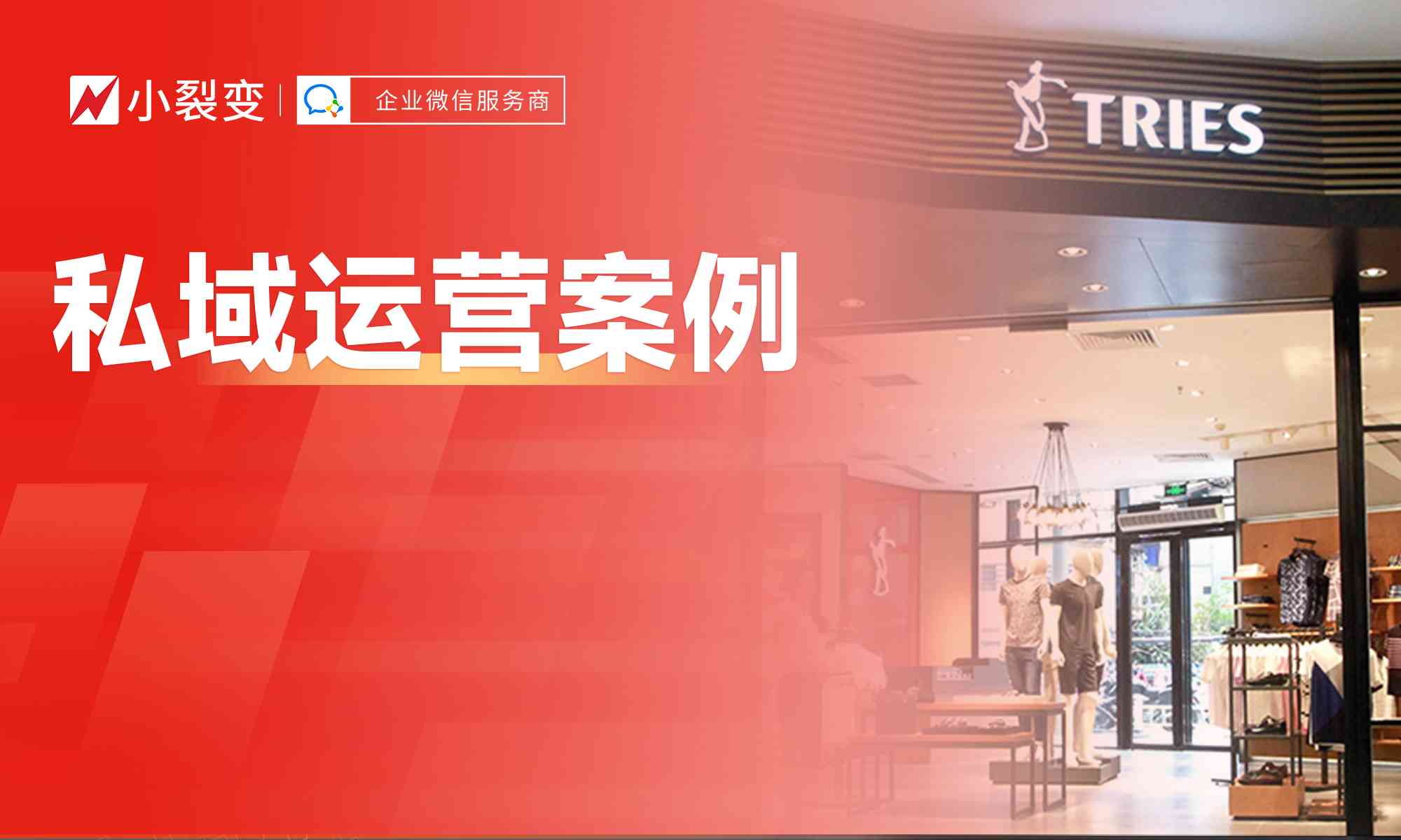 優(yōu)惠券預售達成近百萬營收，才子男裝私域轉化實戰(zhàn)方案來了！