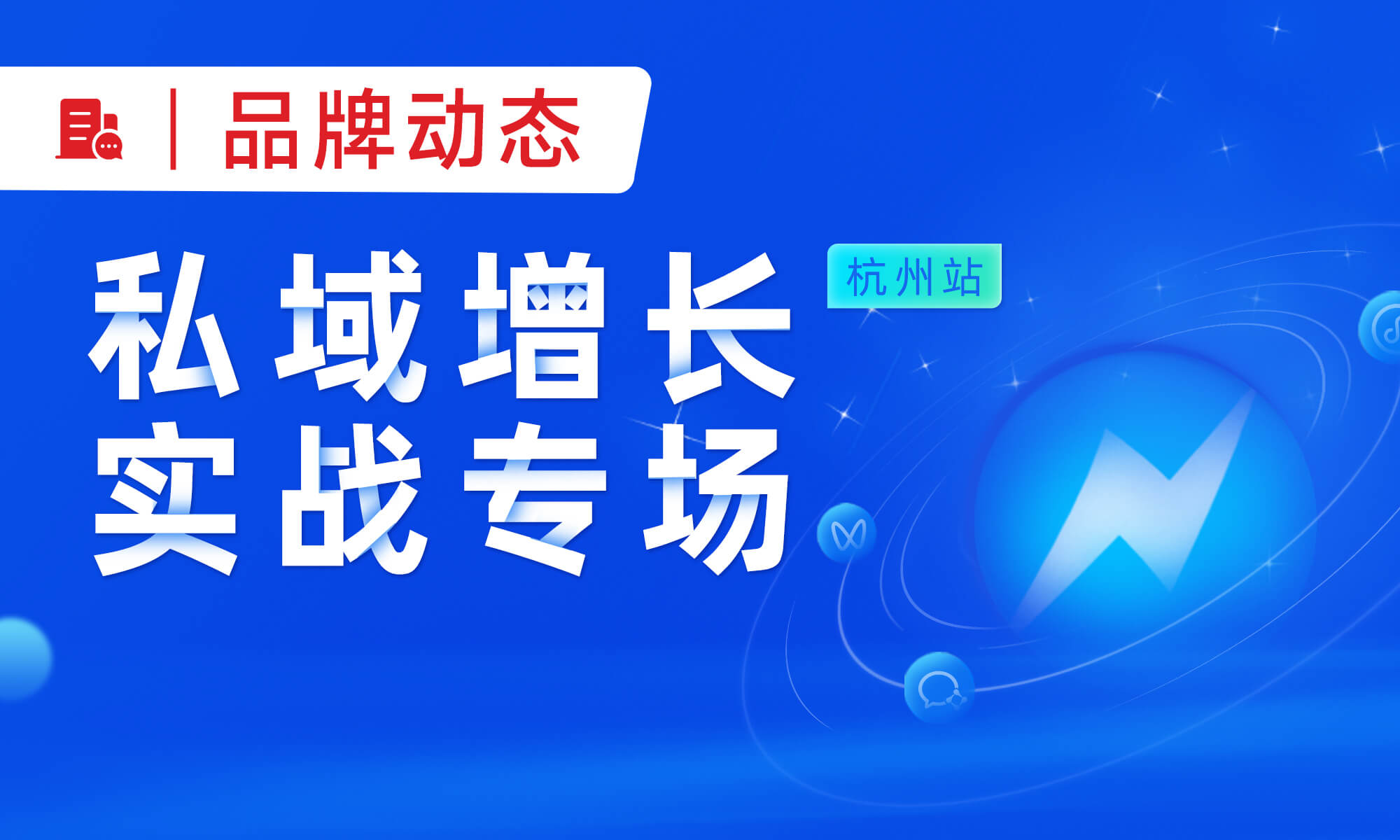 企業(yè)微信x小裂變丨企業(yè)數字化增長訓練營免費開講！（杭州站）