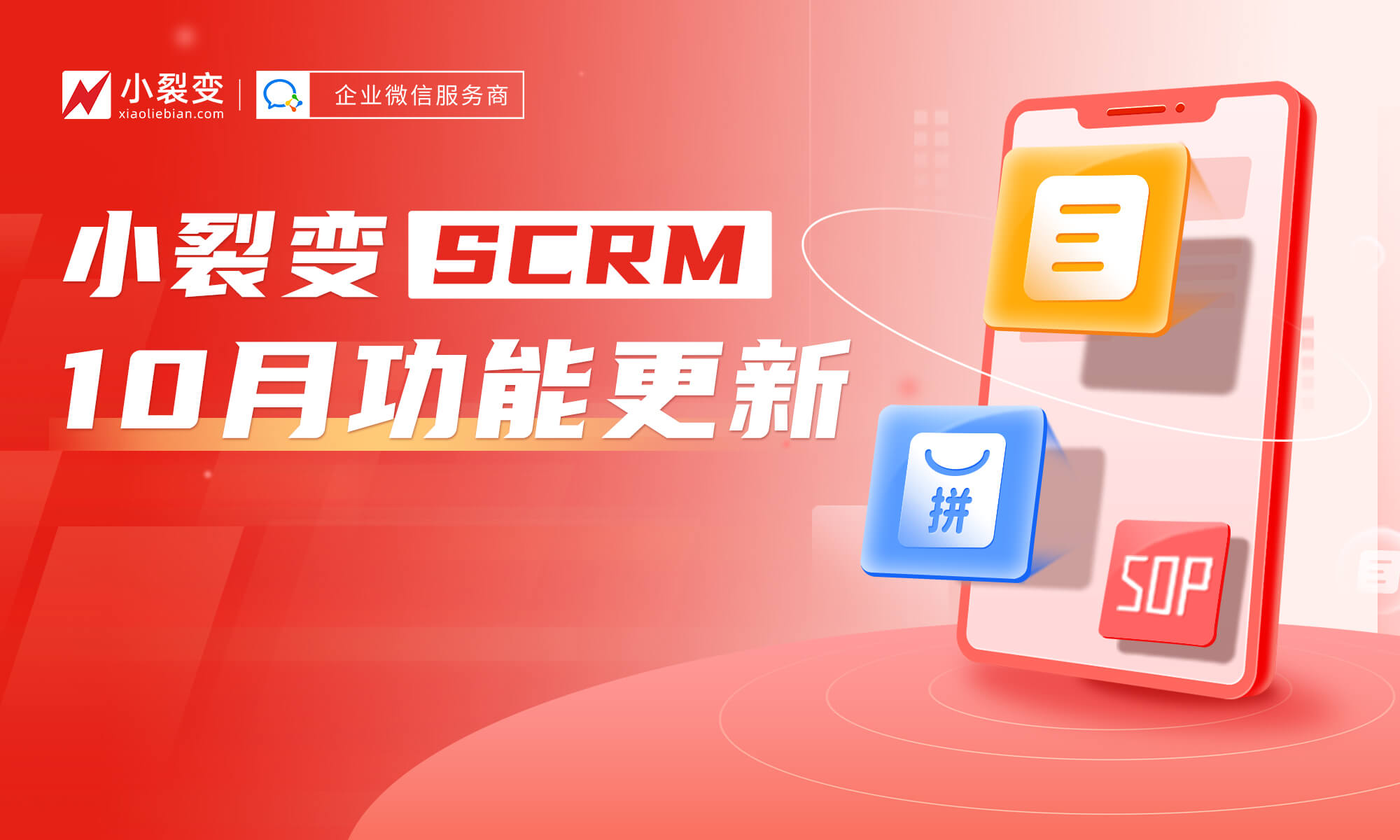 10月功能更新丨客戶SOP、多人拼團(tuán)功能上線，表單功能再升級！快來試試！