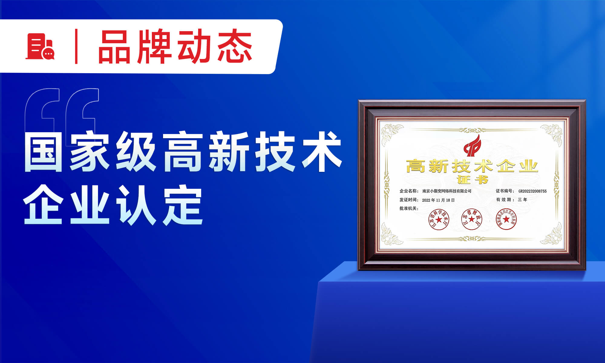 實力認證 I 小裂變榮獲國家高新技術(shù)企業(yè)認定！