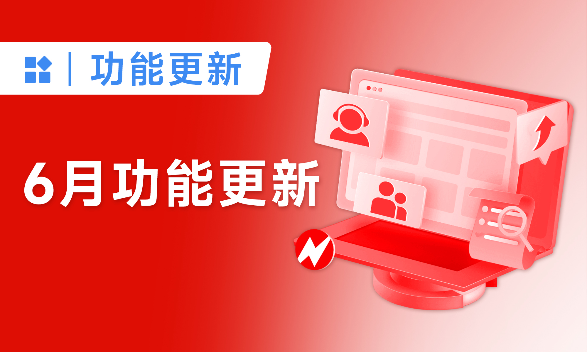 速看！2個(gè)超好用新功能，還有30+功能升級(jí)丨6月產(chǎn)品更新