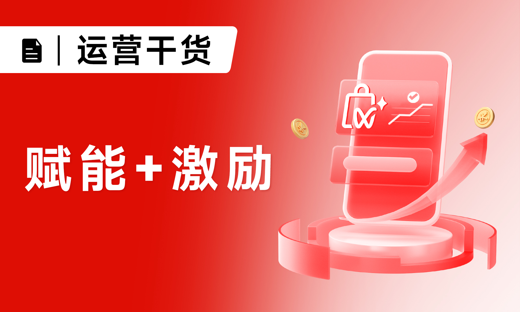 視頻號分享員運(yùn)營指南丨激發(fā)分銷動力，銷售額翻倍增長