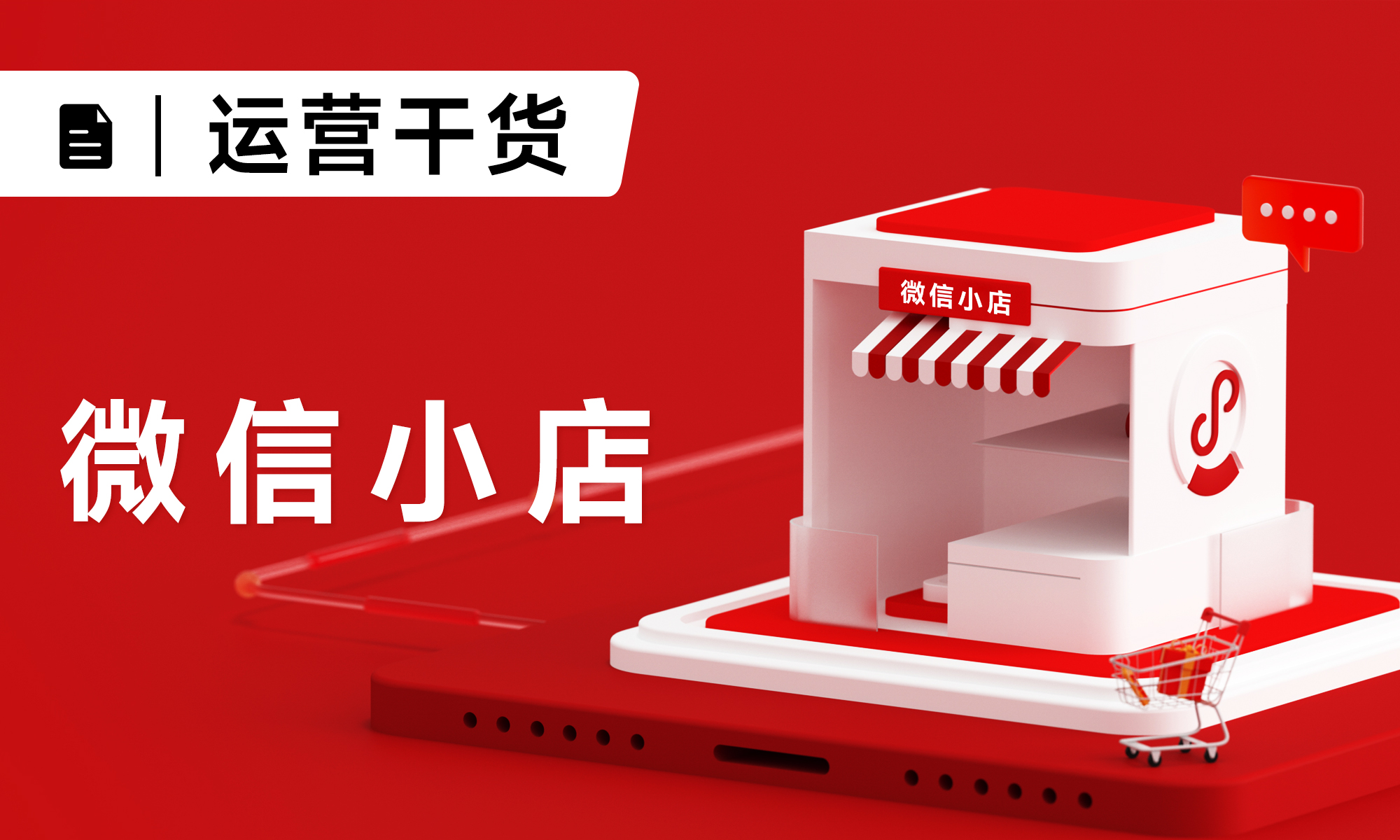 微信小店設(shè)置客服消息提醒?