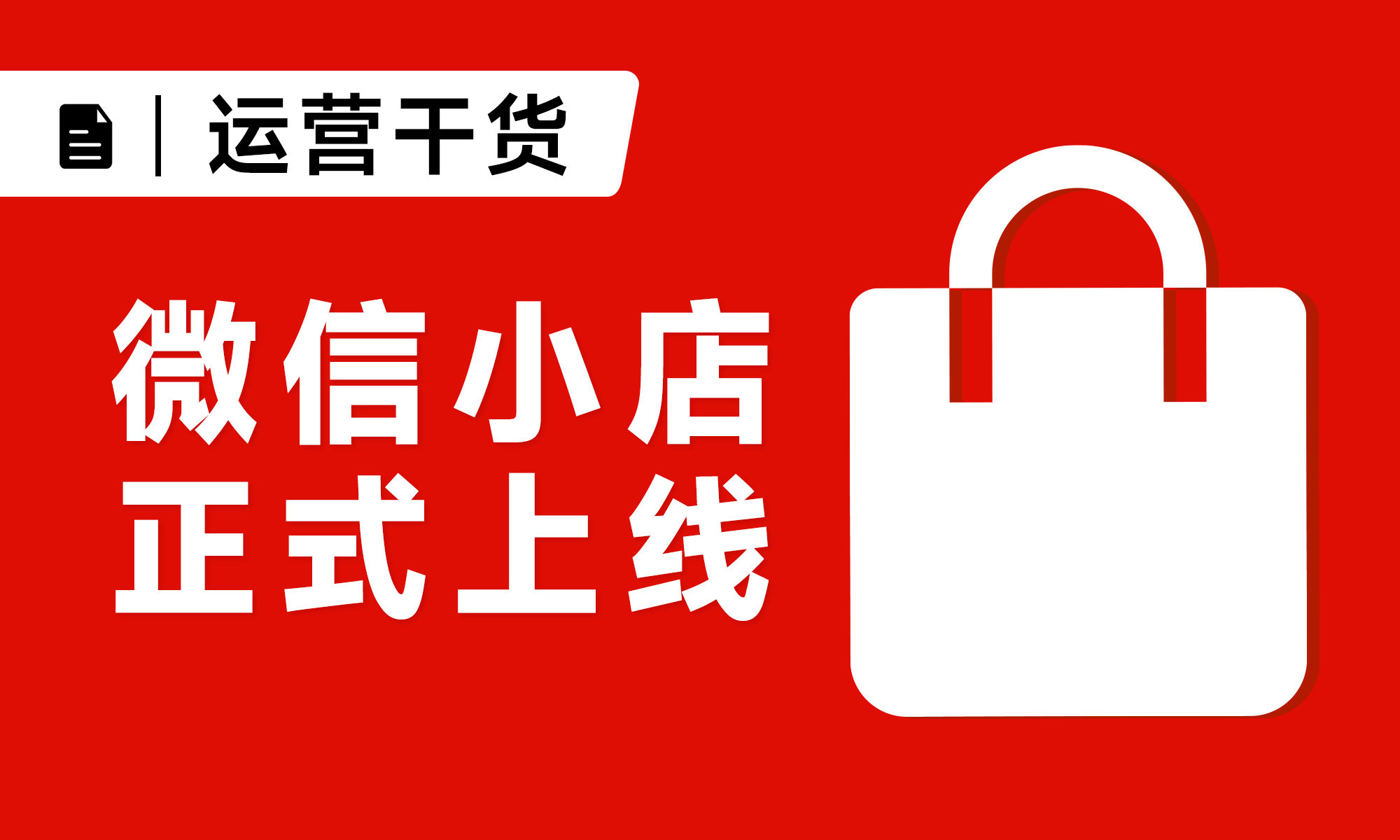 視頻號(hào)小店升級(jí)為微信小店問(wèn)題答疑
