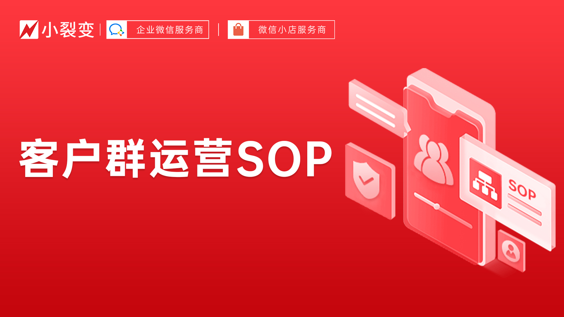 運營了10000+個社群之后，我們決定把經(jīng)驗手把手教給你