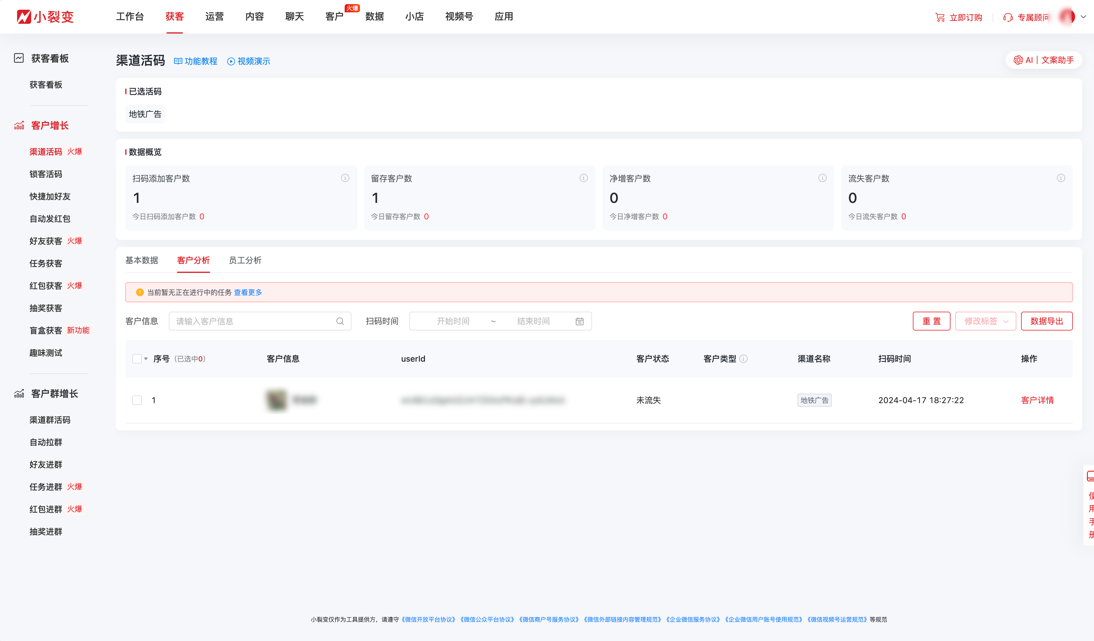 渠道活碼2 數(shù)據(jù)分析@2x.png