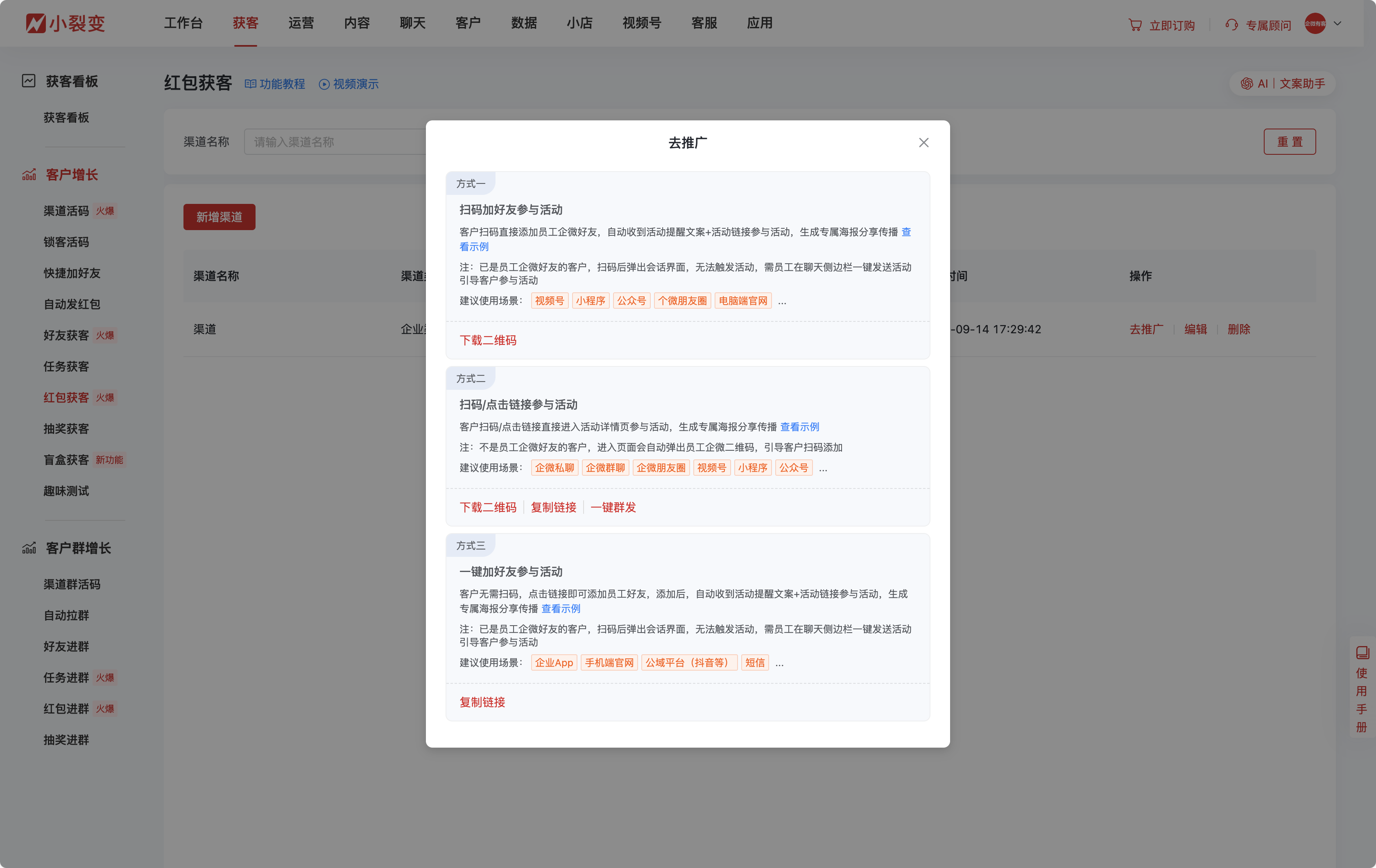 7 0914紅包獲客.png