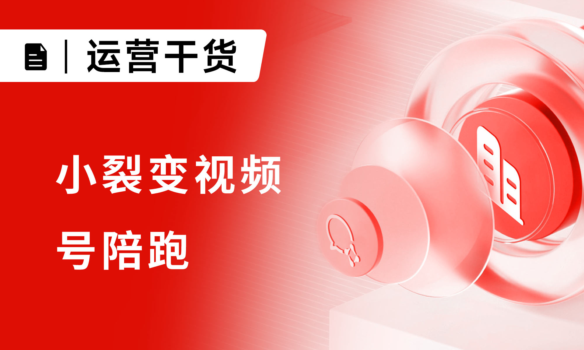 小裂變攜手騰訊智慧零售，在景德鎮(zhèn)直播賣陶瓷，幫助商家賣出3000萬(wàn)！