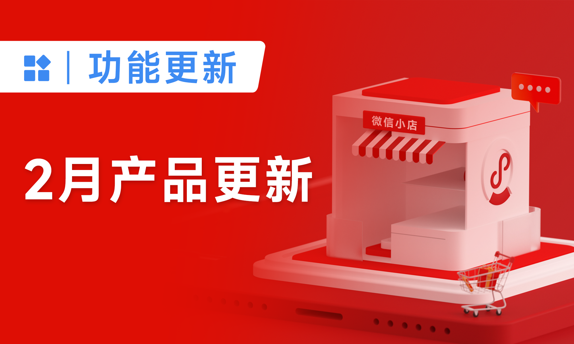 重磅更新！微信小店推客分銷系統(tǒng)打通直播+短視頻，支持二級分銷