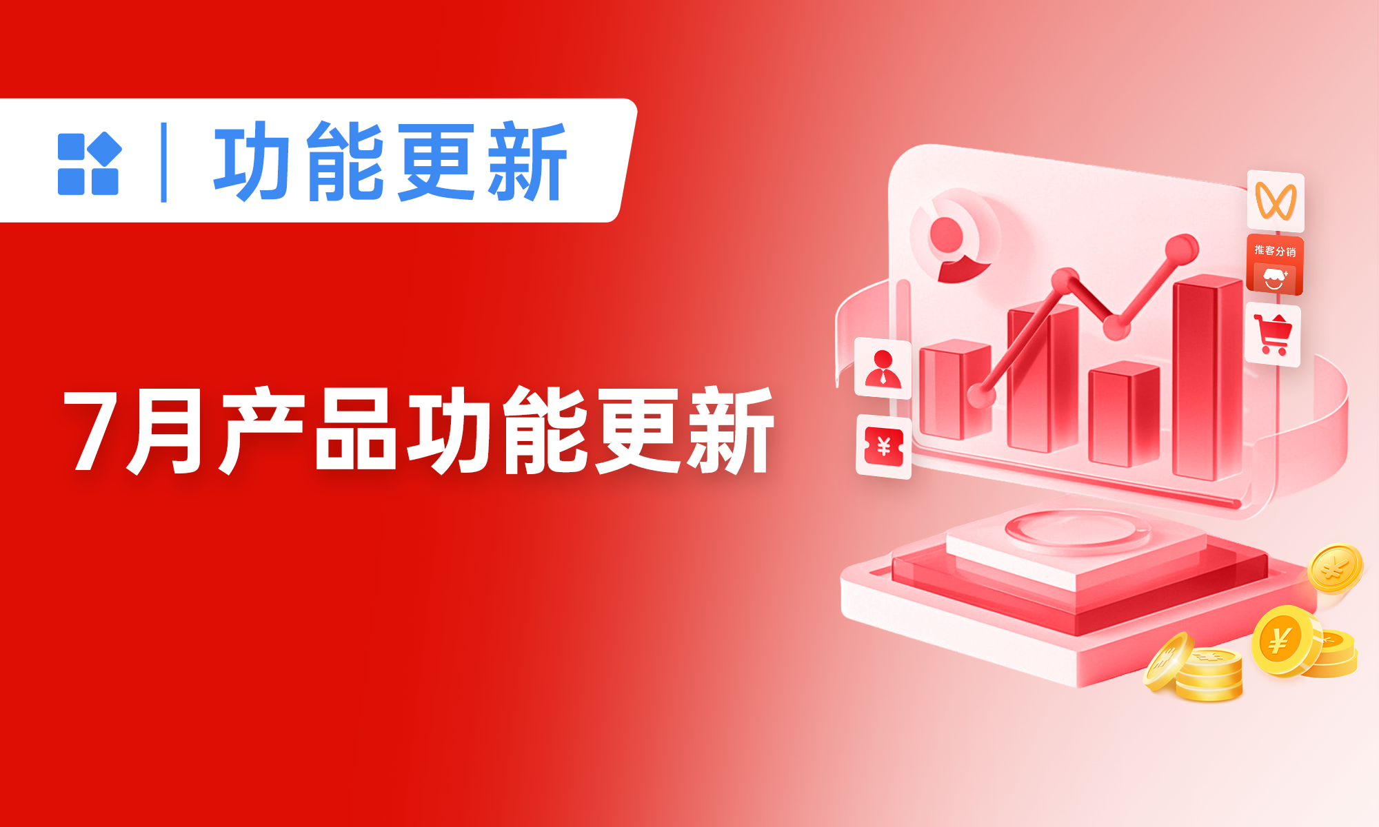 小裂變·SCRM升級(jí)10+功能，讓私域運(yùn)營(yíng)更高效、更落地