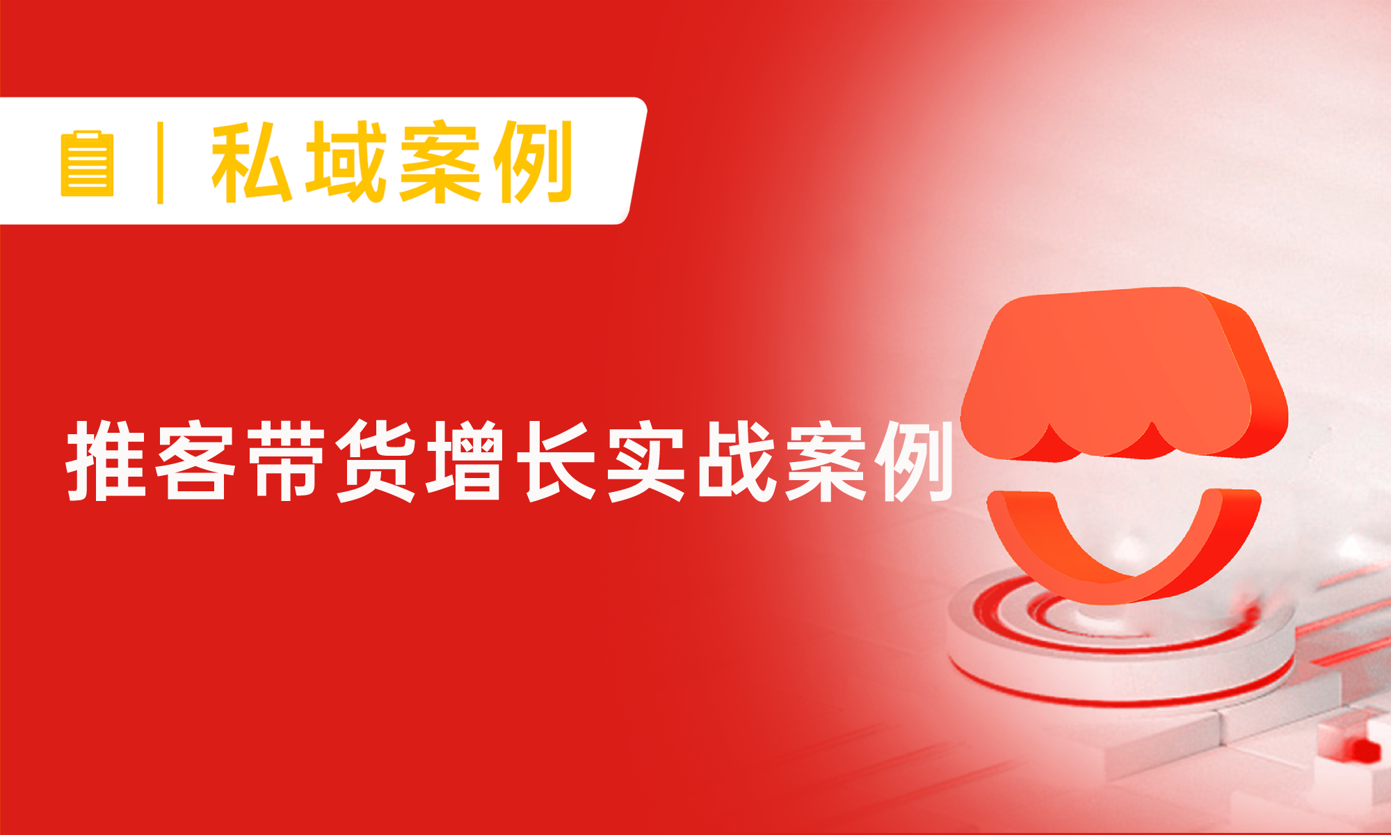 推客分銷怎么做？1個月28萬業(yè)績！生鮮品牌如何用推客帶貨打破低價內(nèi)卷？