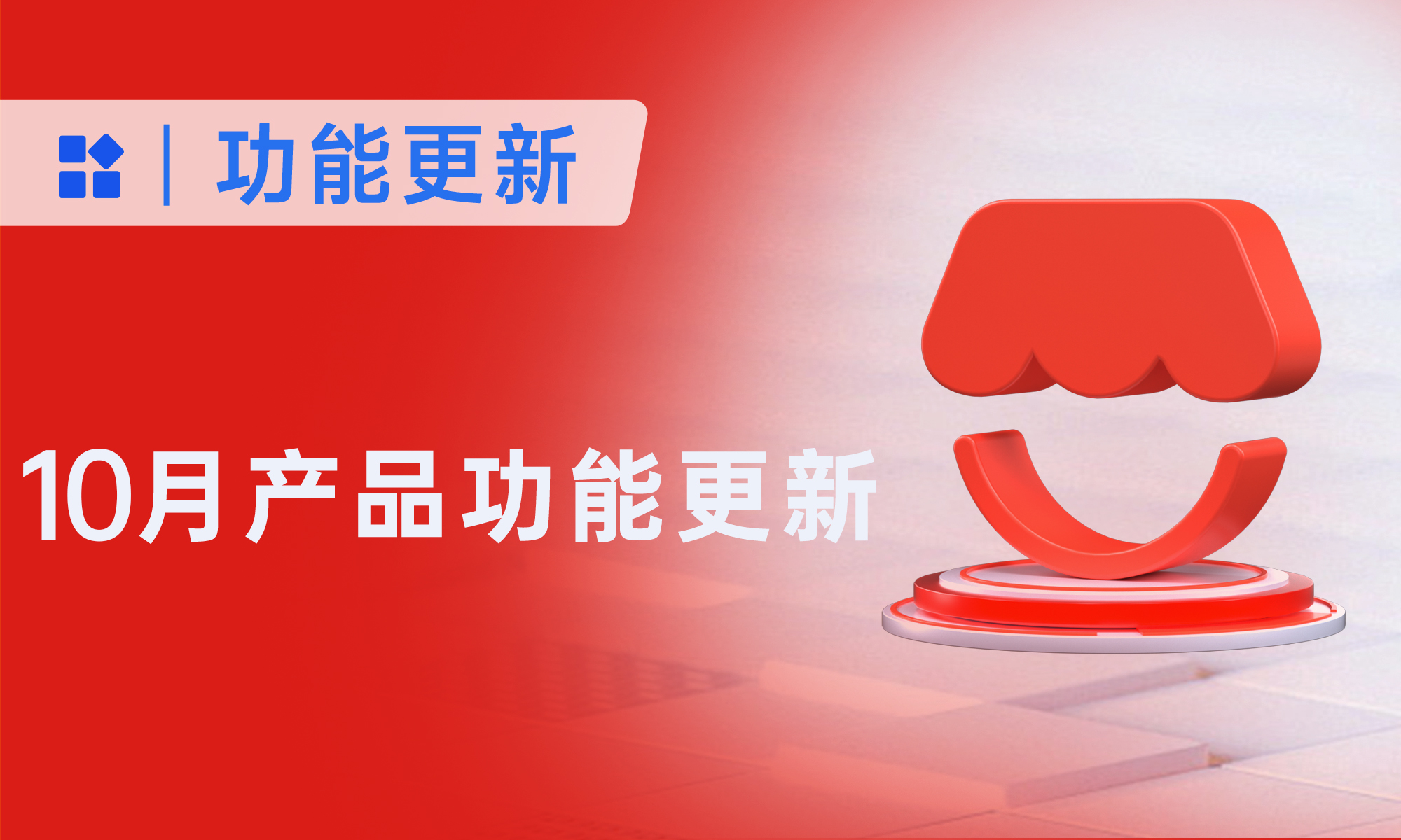 小裂變推客分銷系統(tǒng)升級！提高推客帶貨銷量，激發(fā)推客分銷積極性
