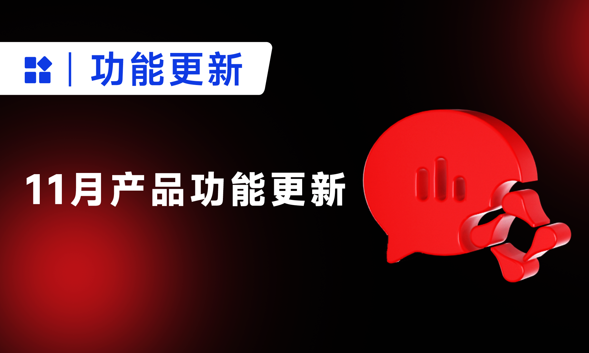 小裂變SCRM重磅升級(jí)！讓私域銷售過程可管理、客戶跟進(jìn)更智能