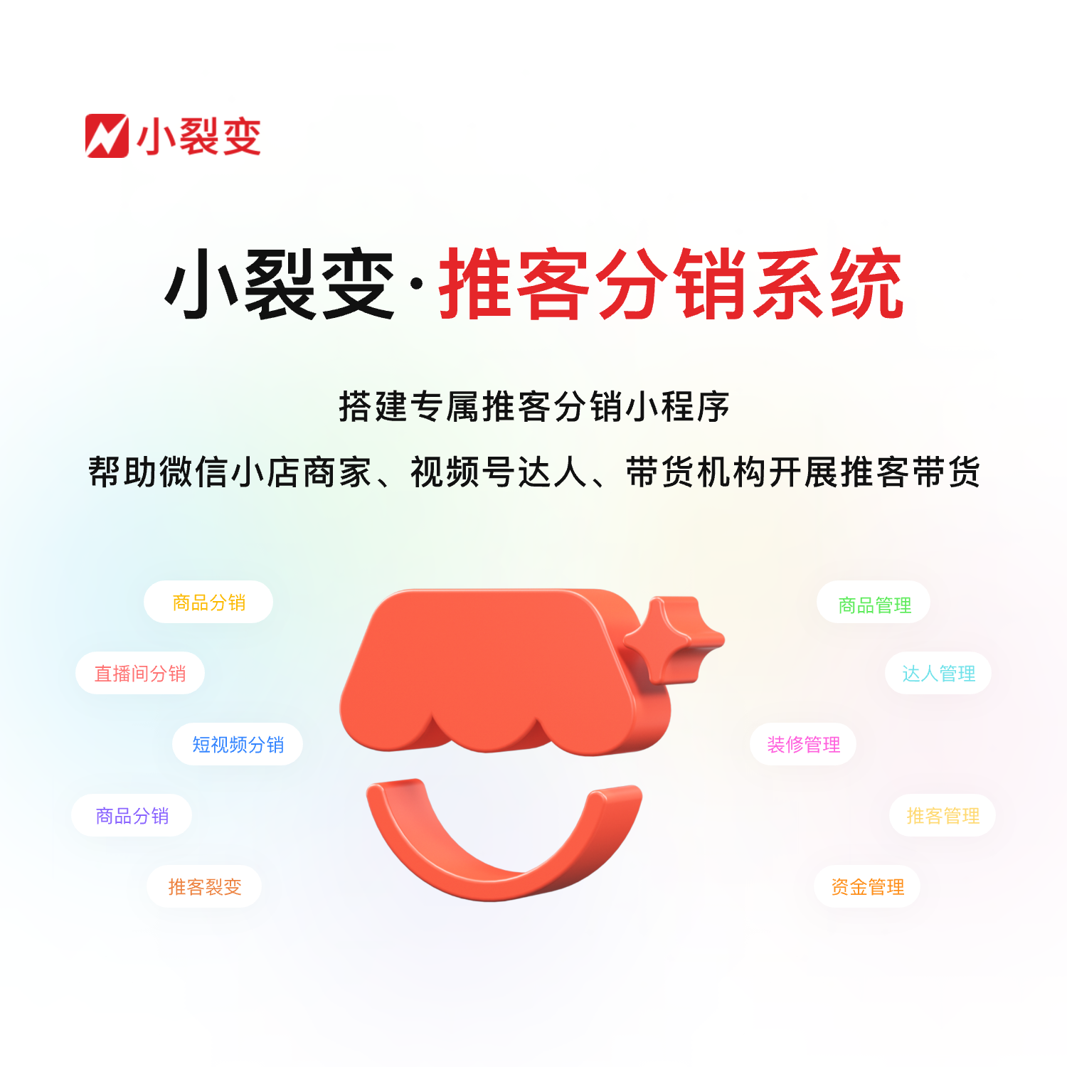 小裂變推客分銷系統(tǒng)